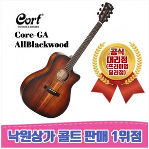 [낙원상가콜트판매1위점] 콜트 Coe-GA All Blackwood 올솔리드, 1개