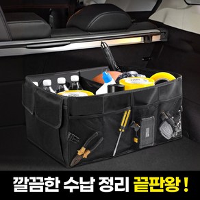 일상포인트 대량수납 접이식 자동차 트렁크 정리함, 블랙