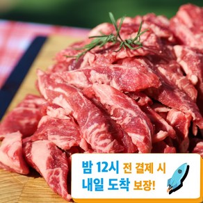[찐신선] 소갈비 갈비살 꽃갈비살 800g 미국산 초이스등급, 1개