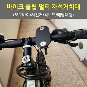 배달대행 오토바이 자전거 킥보드 바이크 가민 클립 자석거치대 휴대폰 핸드폰케이스 미포함 브라켓 마운트 홀더, 상세페이지 참조, 상세페이지 참조