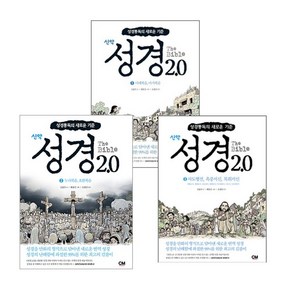 성경 2.0 신약 3권 세트 (마태 마가+누가 요한+사도행전 옥중서신 목회서신)