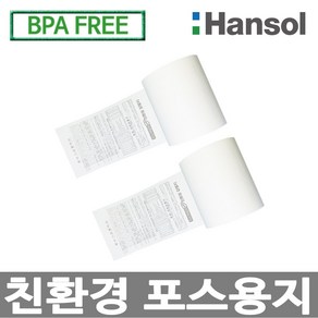 디지몰 한솔정품 프리미엄 포스용지 79X80 20롤 약관 감열지 친환경영수증 카드단말기 카드용지 포스기 BPAFREE /goce, 1개