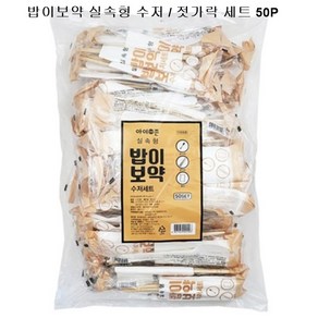 아이존 일회용 야외용 나들이 밥이보약 수저세트 실속형 50P, 1개, 50개