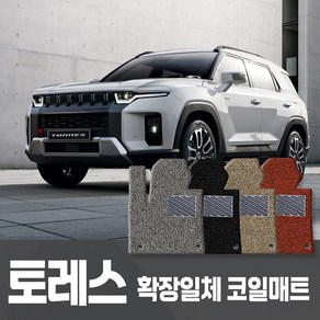 카포스 쌍용 토레스 전차종 T5 T7 블랙에디션 EVX E5 E7 더뉴 토레스 TL5 TL7 최신형 자동차매트 확장일체 1+2열 코일매트 운전 조수 뒷자리 자동차발판