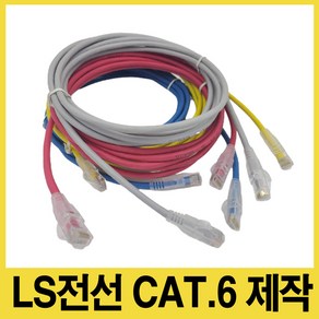 LS전선 CAT.6 블루 0.5M 기가랜 UTP 제작랜케이블, 1개