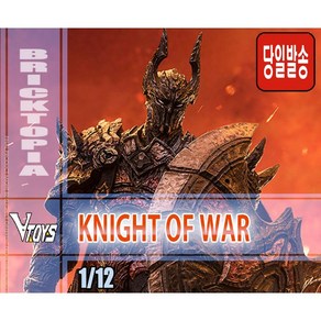 [국내당일발송] VTOYS X BMS 1/12 KNIGHT OF WAR -브이토이즈 전쟁기사 나이트 오브 워 액션 피규어-, 1개