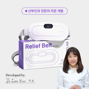 [산부인과 의사 자문 개발] 레이디랩 릴리프 벨트 전자파 안심 인증 완료 온열 찜질 복대 생리통 안마기 무선 허리 충전식 찜질기, 01