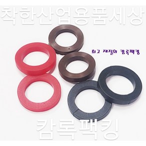 캄록팩킹 박킹 실리콘 내유 바이톤 고무 20A 부터 150A, 실리콘 캄록팩킹, 1개