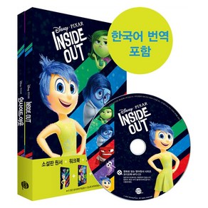 [영화로 읽는 영어원서] Inside Out 인사이드 아웃