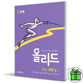 (사은품) 올리드 중등 과학 3-1 (2025년) 중3, 과학영역, 중등3학년