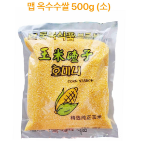 맵 옥수수쌀 작은알 500g 동북특산 호미니 옥수수쌀 소, 5개