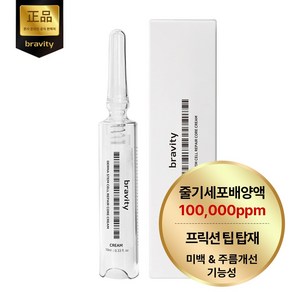 브래비티 더마 스템셀 리페어 코어크림, 1개, 10ml