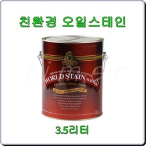 삼화 페인트 월드스테인 마스터 3.5L 방부용 오일스테인