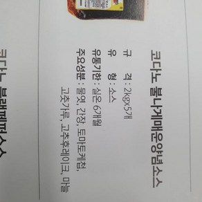 코다노불나게매운양념소스 실온 2Kg, 5개