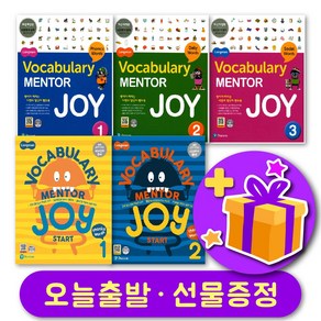 보카 멘토 조이 보캐불러리 최신개정판 Vocabulay Mento Joy + 선물 증정, E 레벨 3