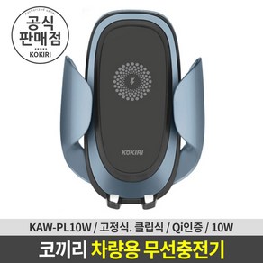 코끼리 차량용 핸드폰 거치대 무선충전기 10W (블루) (KAW-PL10W), 1개