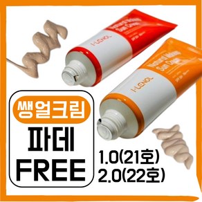 [정품] 파데프리 II아이레놀II 쌩얼크림 선크림 2종 택1 (SPF 50+ PA++++), 1개, 50ml, 쌩얼크림1.0