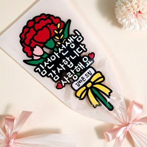 스튜디오봄이다 스승의날토퍼 카네이션 꽃다발 선생님 감사, 1개, 선생님감사합니다사랑해요