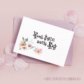 앳원스 캘리그라피 수채화 플라워무지엽서vol-3 100매