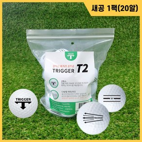 새상품 트리거 T2 특허받은 퍼팅라인 골프공 화이트 1팩(20알), 트리거 T2  삼선 퍼팅라인 골프공 1팩(20알), 1개, 20개입