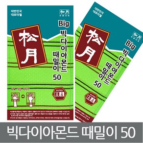 송월타월 빅다이아몬드 때밀이 타월 50, 연두, 10개, 1개입