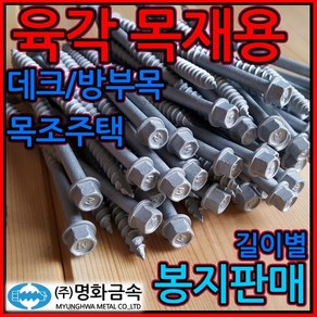 목재용 육각 직결 나사 방부목 피스 데크 델타 스텐, 1-2 스텐육각 목재용, c)6.3*65mm-50개(반봉지), 1개