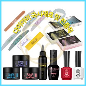 [코코네일] 네일국시 실기 시험키트 / 네일자격증 합격기원 다이아미 실기세트 모음, 09 듀엣피니셔, 1개