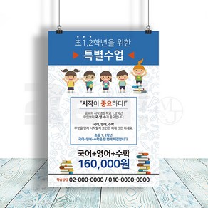 [리얼엠엔제이] 초등 중등 고등 과목별 교습소 전단지 디자인 A5 16절 사이즈, A5디자인10 x 8000매