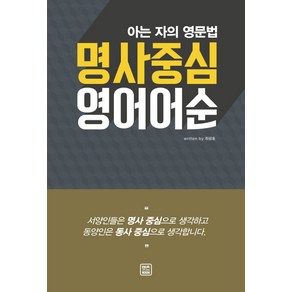 명사중심 영어어순:아는 자의 영문법, 렛츠북