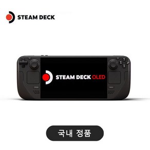 국내정품 스팀덱 OLED 1테라 STEAM DECK 1TB 국내배송