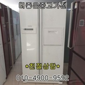 특가! 중고 양문형냉장고 삼성 엘지 대우