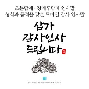 화이트 조의답례문자 조문답례문자 장례후인사말 조문감사문자 조문답례인사말 조문답례장 조의답례인사말