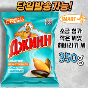 지니 소금 첨가 볶은 해바라기씨(작은 씨앗) GENIE SELECTED FRIED SUNFLOWER SEEDS