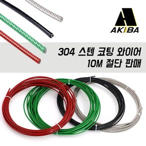 이안툴 PVC 스텐 코팅 와이어 3.0mm~6.0mm 빨래줄 농업 지지대 캠핑 유인 리드줄 10M 단위(수량만큼 연결), 1개