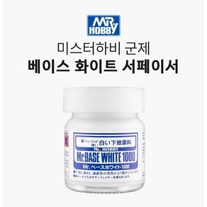 GSI 군제 베이스화이트 서페이서 #1000 40ml [SF283], 1개