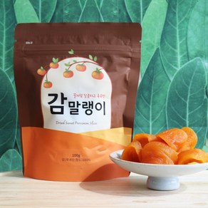 [우연팜] 맛있는 청도 감말랭이 개별포장 휴대용 간식