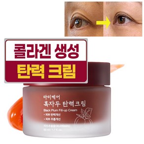 마미케어 흑자두 탄력크림, 50g, 50ml, 50g, 2개