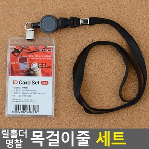 릴홀더 명찰 목걸이줄 세트, 가로형 검정