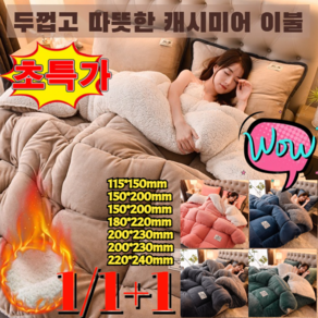 [100%진품] 두껍고 따뜻한 캐시미어 이불 순색 겨울 이불 패드, (1.5x2.0m 2kg, 짙은 회색*1개