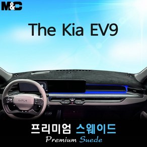 The Kia EV9 (2024년식) 대쉬보드커버 [스웨이드원단], HUD( 있음 )+센터스피커, 스웨이드+레드라인