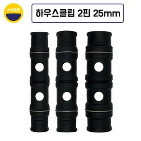 비닐하우스 고정 하우스크립 25mm 3핀 25개 비닐클립