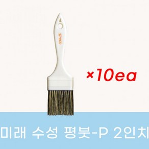 수성페인트붓 미래 수성페인트용 플라스틱 핸들 평붓-P - 2인치 10개입 페인트붓, 1개