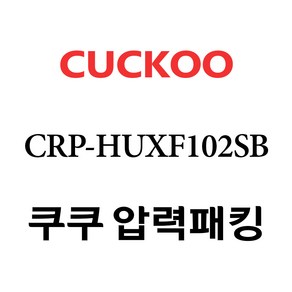 쿠쿠 CRP-HUXF102SB, 1개, 고무패킹 단품만 X 1