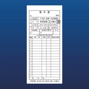 간이영수증 맞춤인쇄 일반종이용지 성신프린팅, 검정인쇄, 10권