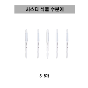 [SUSTEE] 서스티 식물 수분계 / 화분 물주기 알리미 S, 화이트, 5개