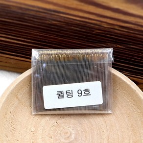 마미쏘잉 퀼팅바늘9호-200개/ 골드아이바늘/ 공방 수업대량구매/ 퀼트 프랑스자수, 1개