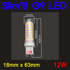 G9 LED 슬림 12W 핀전구/핀조명/핀램프/핀엘이디, 백색, 1개