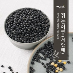 [황토밭푸드] 24년산 국내산 100% 쥐눈이콩(서안태) 1kg - 2kg, 1개