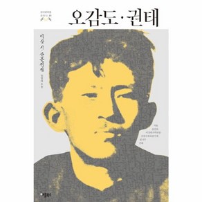 웅진북센 오감도 권태-23 한국문학을권하다, One colo  One Size@1