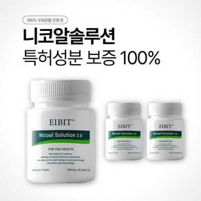 [알코올&니코틴 배출] 에이빗 니코알 솔루션 특허성분 600mg, 3박스, 45정